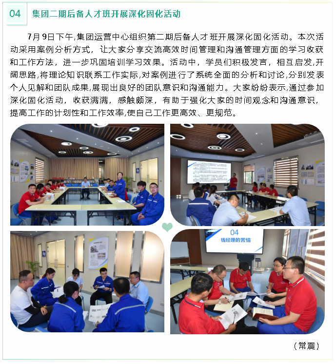 集團(tuán)二期后備人才班開展深化固化活動(dòng)32