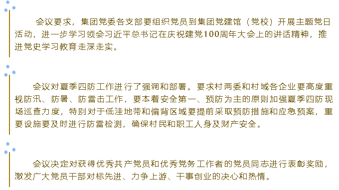 重山集團(tuán)黨委召開黨委會55