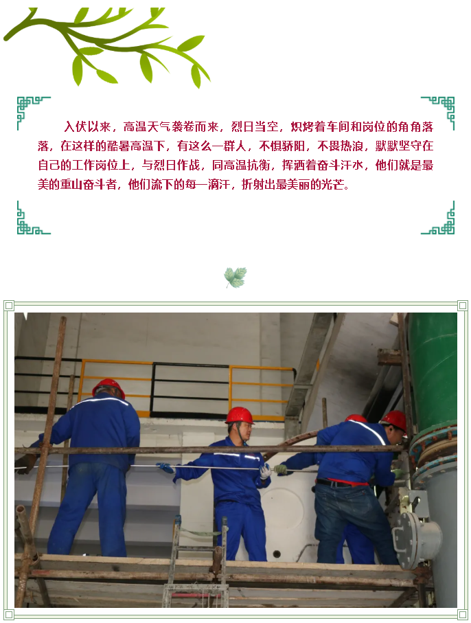 【重山影像】致敬！高溫下最美奮斗者17