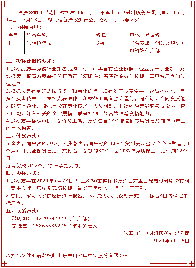 【招標公告】重山光電33