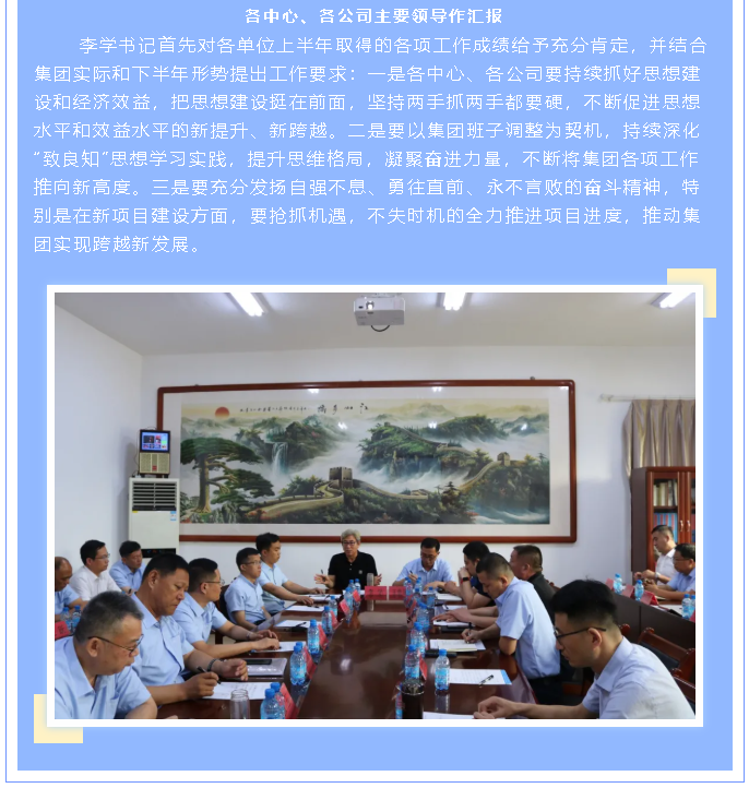 集團(tuán)召開上半年工作交流會87