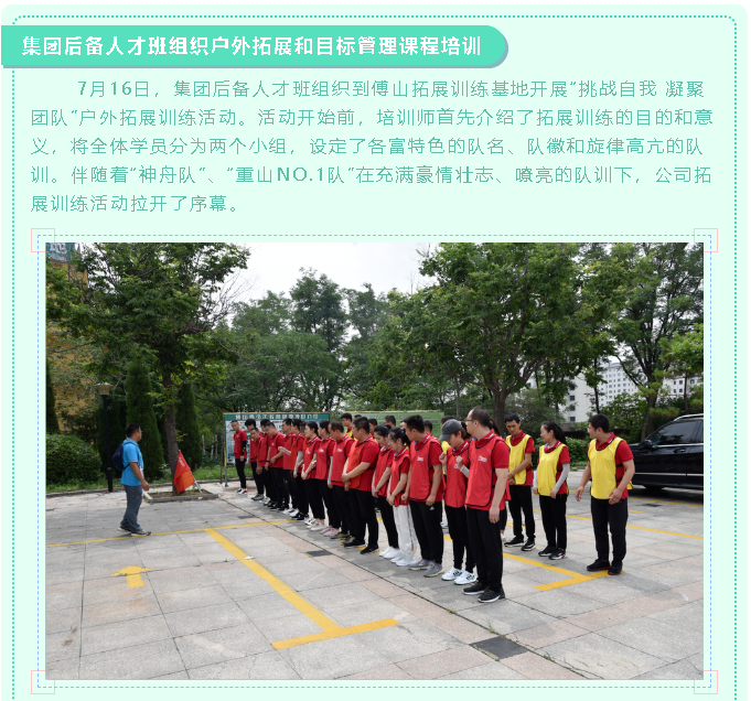 集團(tuán)后備人才班組織戶(hù)外拓展和目標(biāo)管理課程培訓(xùn)70