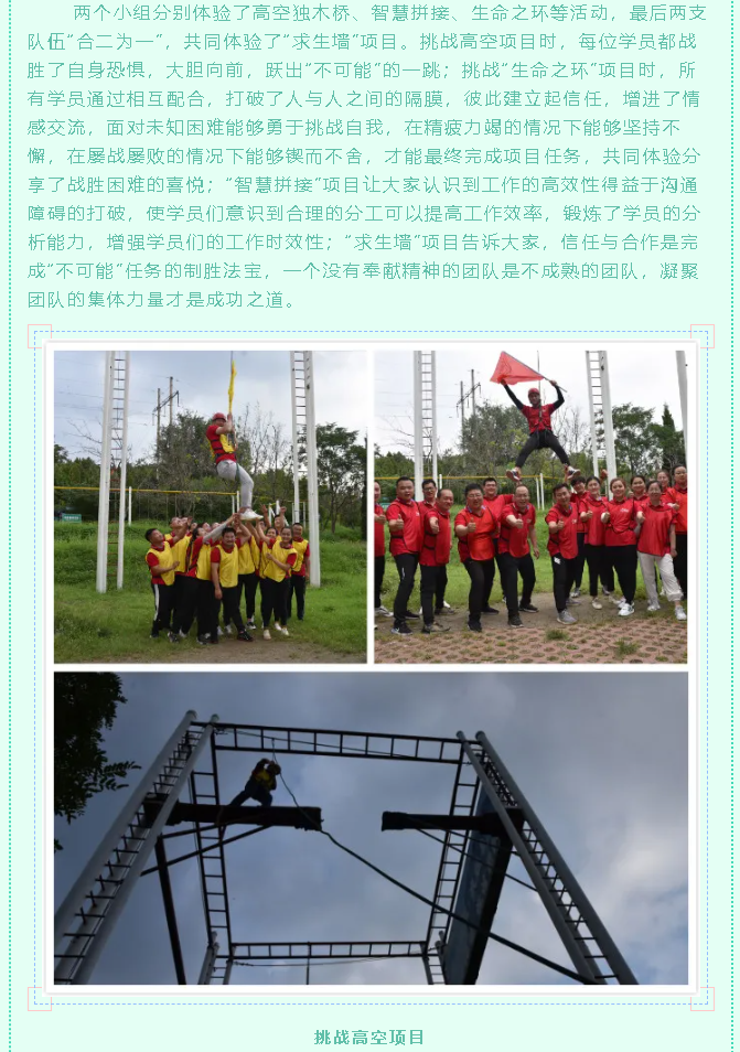 集團(tuán)后備人才班組織戶(hù)外拓展和目標(biāo)管理課程培訓(xùn)70