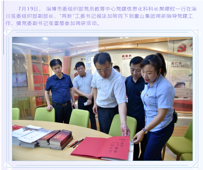 市委組織部到集團(tuán)調(diào)研黨建工作88