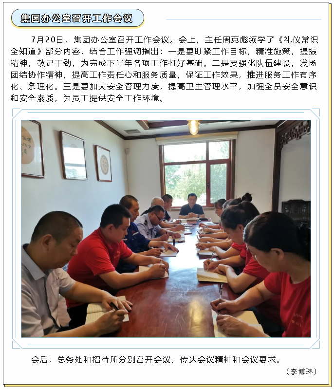 集團(tuán)辦公室召開工作會(huì)議79