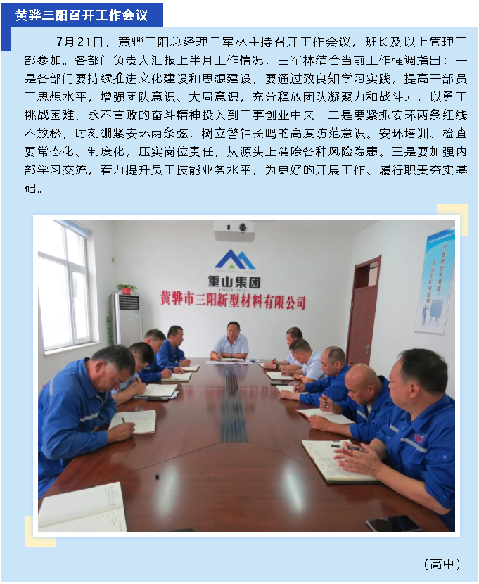 黃驊三陽召開工作會議77