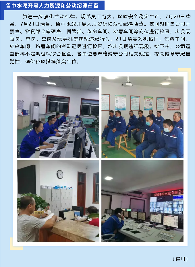 魯中水泥開展人力資源和勞動紀律督查38