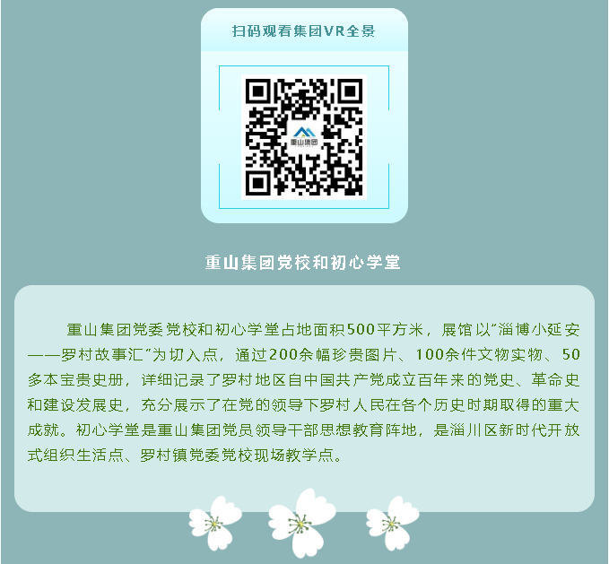 【企業(yè)開(kāi)放日】重山集團(tuán)邀您來(lái)打卡！56