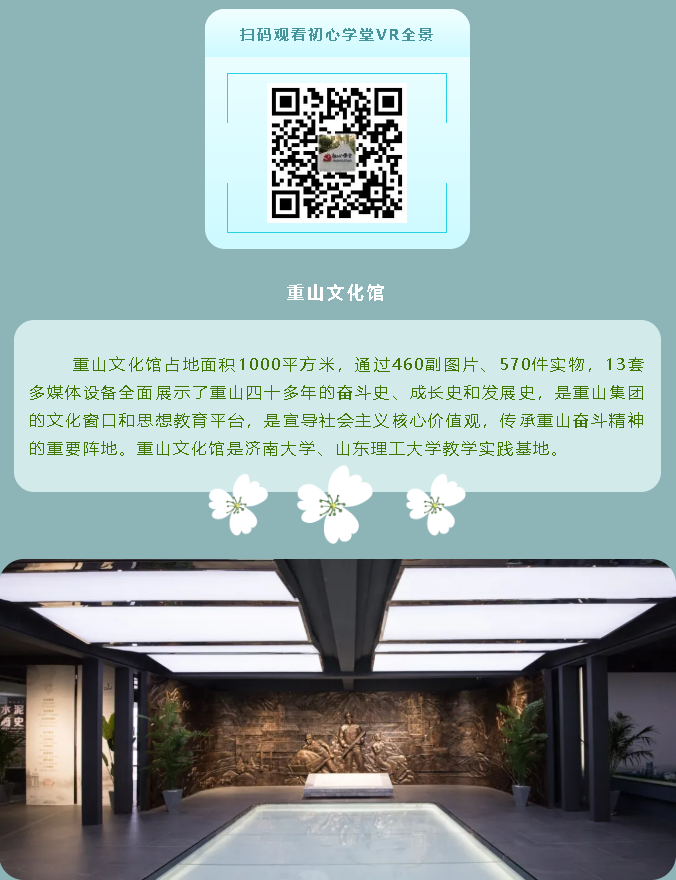 【企業(yè)開(kāi)放日】重山集團(tuán)邀您來(lái)打卡！56