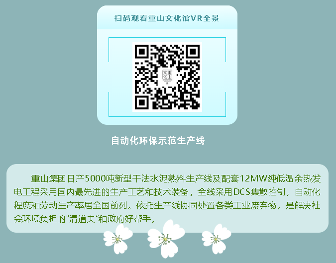 【企業(yè)開(kāi)放日】重山集團(tuán)邀您來(lái)打卡！56