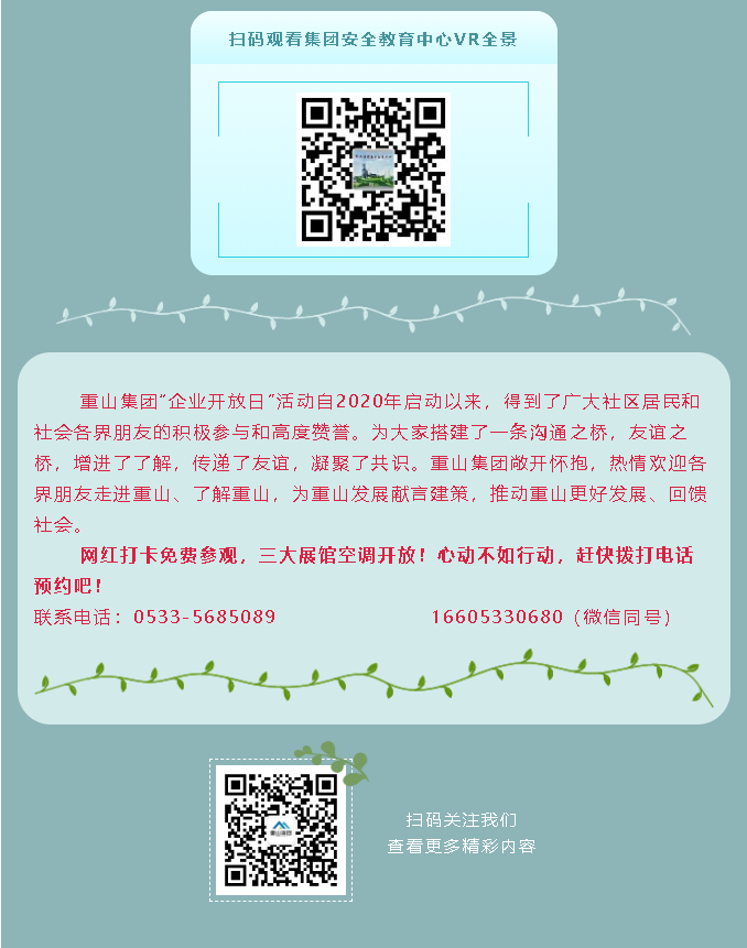 【企業(yè)開(kāi)放日】重山集團(tuán)邀您來(lái)打卡！56