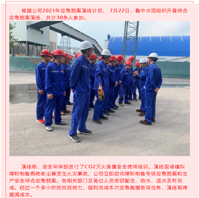 魯中水泥開展綜合應(yīng)急預(yù)案演練32