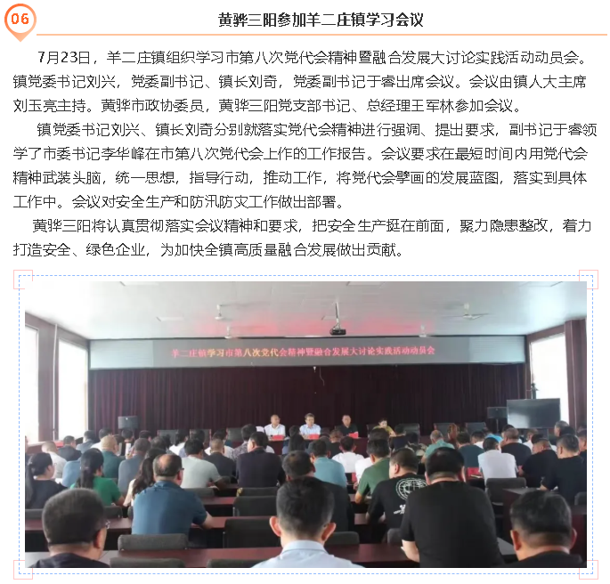 黃驊三陽參加羊二莊鎮(zhèn)學(xué)習(xí)會(huì)議7