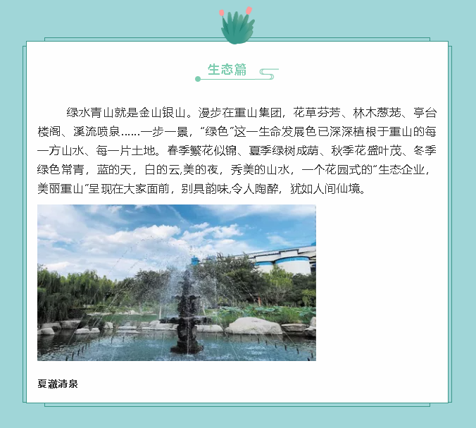 【鏡頭里的重山】邀您共賞重山之美！88