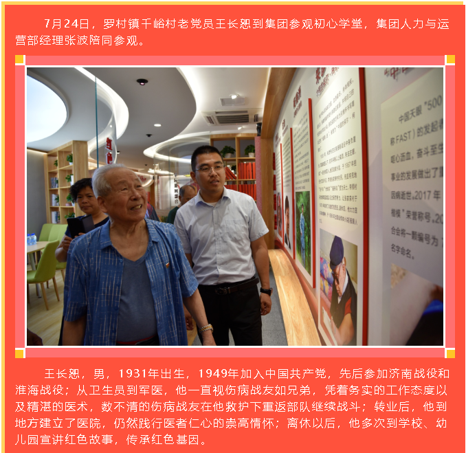 走進(jìn)初心學(xué)堂 重溫紅色記憶——千峪村老黨員王長(zhǎng)恕參觀(guān)初心學(xué)堂43