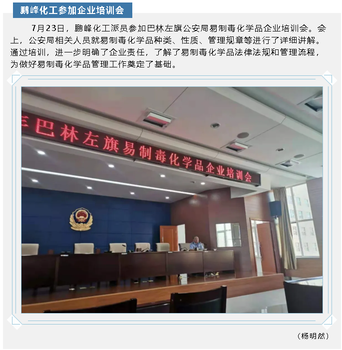 鵬峰化工參加企業(yè)培訓會35