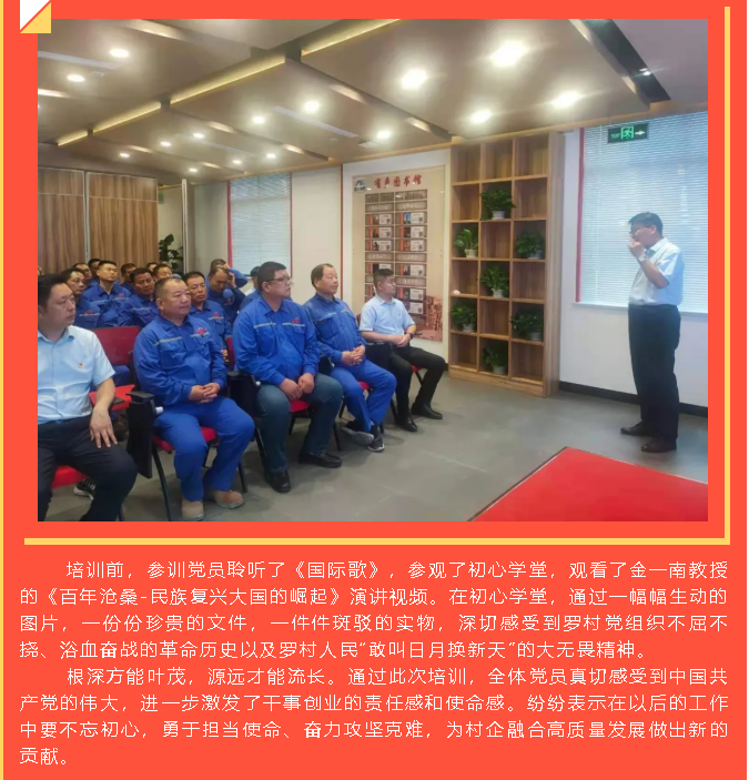 學(xué)黨史 守初心 擔(dān)使命 ——集團(tuán)黨委第一期黨員培訓(xùn)班圓滿結(jié)束33