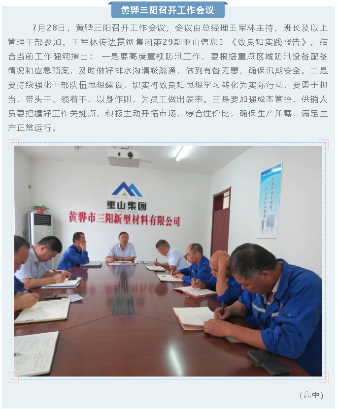 黃驊三陽召開工作會議55