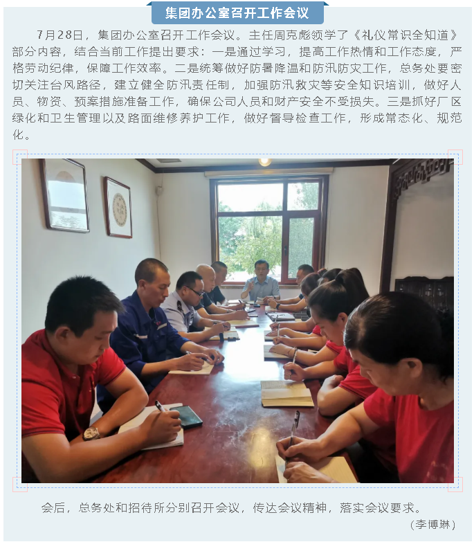 集團(tuán)辦公室召開工作會議31