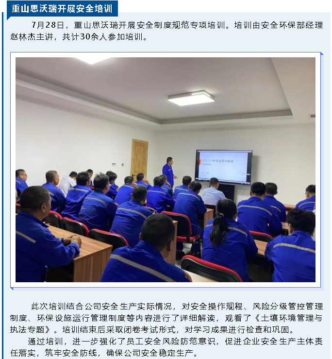重山思沃瑞開展安全培訓(xùn)88