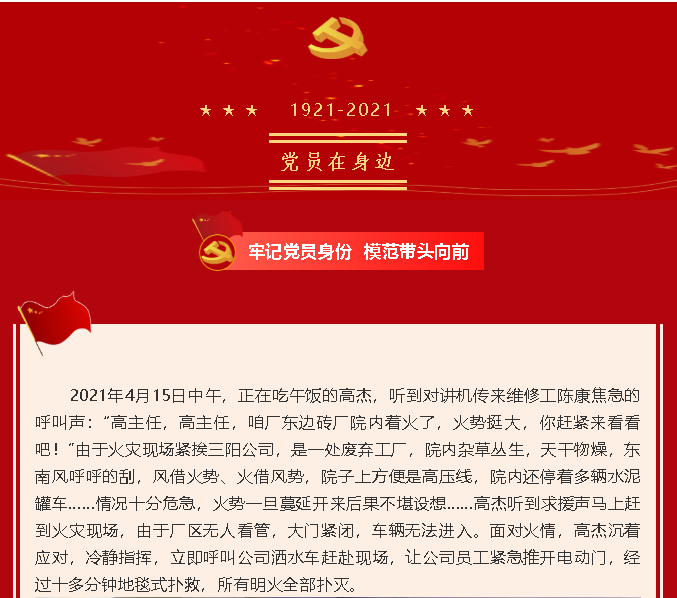 【黨員在身邊】牢記黨員身份 模范帶頭向前——黃驊三陽(yáng)黨支部 高杰56