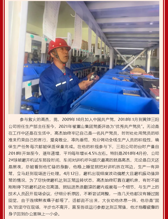 【黨員在身邊】牢記黨員身份 模范帶頭向前——黃驊三陽(yáng)黨支部 高杰56