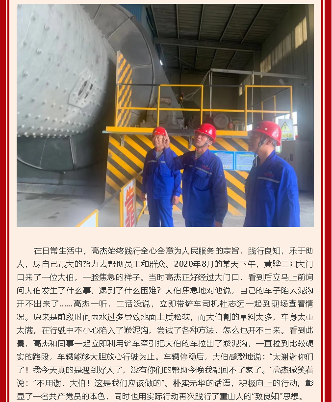 【黨員在身邊】牢記黨員身份 模范帶頭向前——黃驊三陽(yáng)黨支部 高杰56