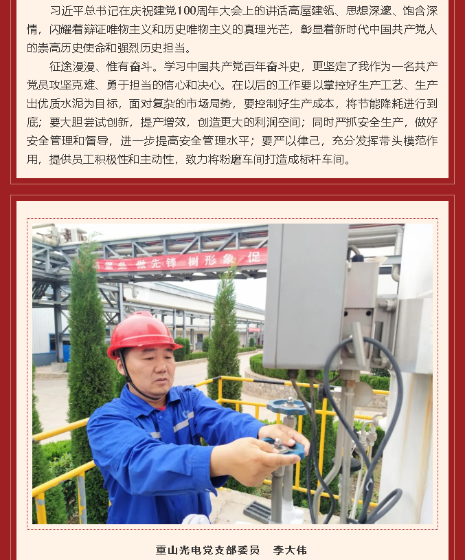 學(xué)習(xí)習(xí)近平慶祝建黨百年講話心得體會(四)29