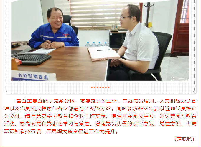 聚力抓黨建  督查促提升 —集團(tuán)黨建辦開展7月份黨建工作督查47