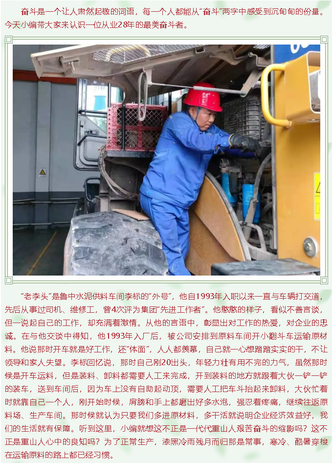 【重山人?重山事】“望聞問切”，做好機(jī)車守護(hù)神——魯中水泥供料車間李標(biāo)80