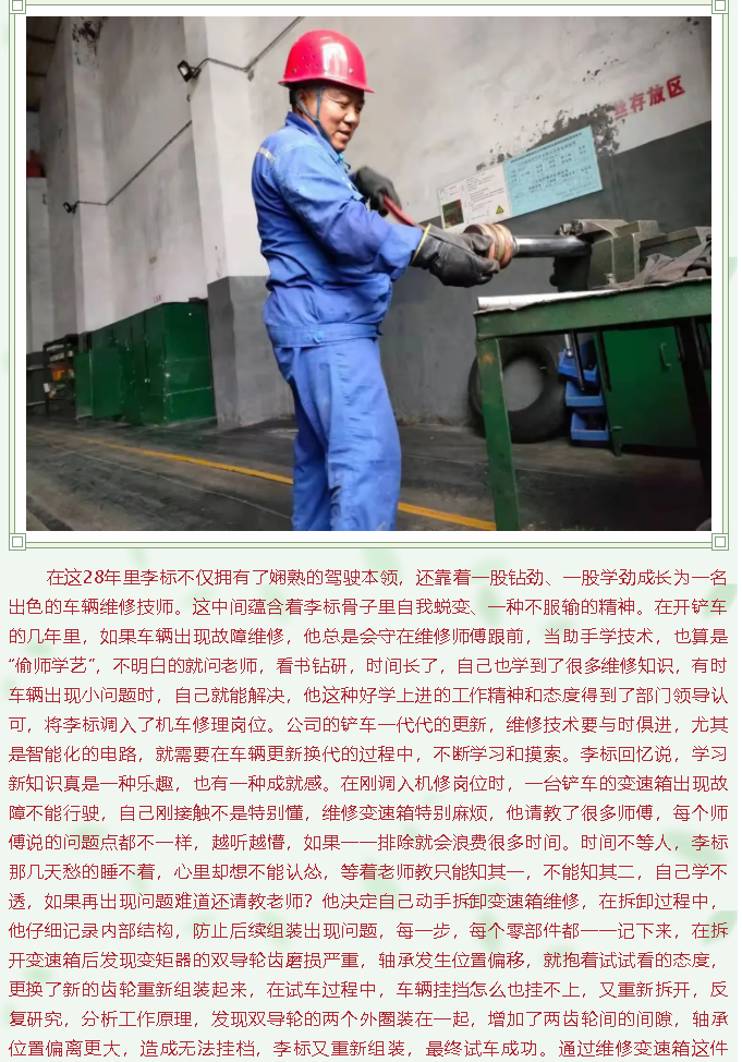 【重山人?重山事】“望聞問切”，做好機(jī)車守護(hù)神——魯中水泥供料車間李標(biāo)80