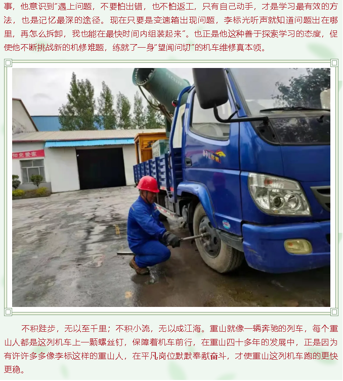 【重山人?重山事】“望聞問切”，做好機(jī)車守護(hù)神——魯中水泥供料車間李標(biāo)80