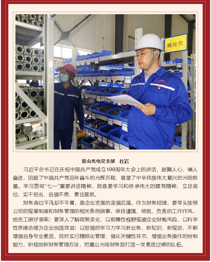 【黨建】學(xué)習(xí)習(xí)近平慶祝建黨百年講話心得體會(五)26