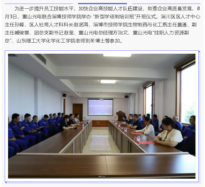 重山光電舉行2021“新型學(xué)徒制培訓(xùn)班”開班儀式14