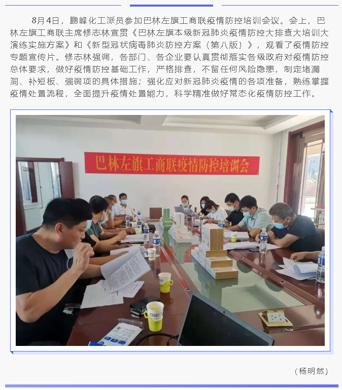 鵬峰化工參加疫情防控培訓會25