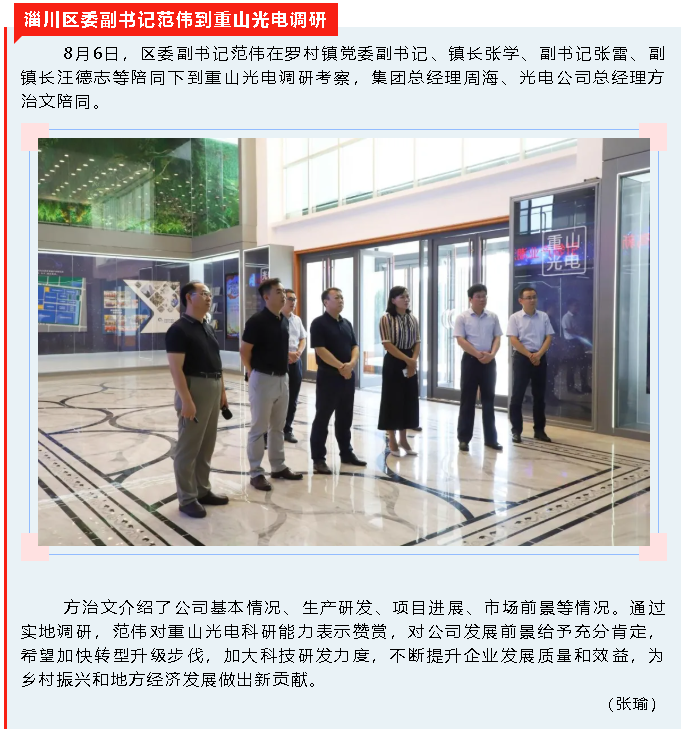 【重山這一周】奮力拼搏 展現(xiàn)重山力量！19