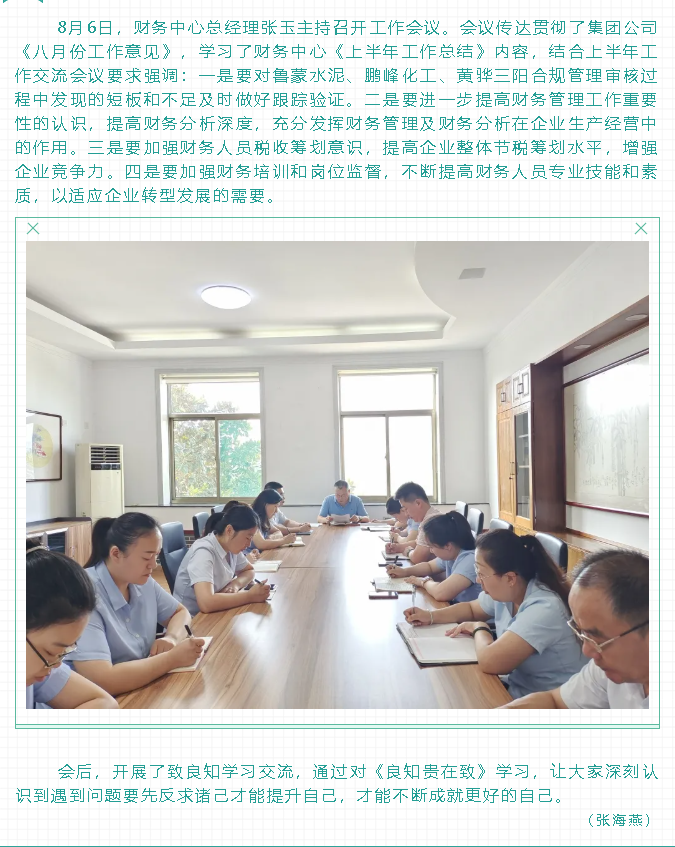 集團財務(wù)中心召開工作會議83