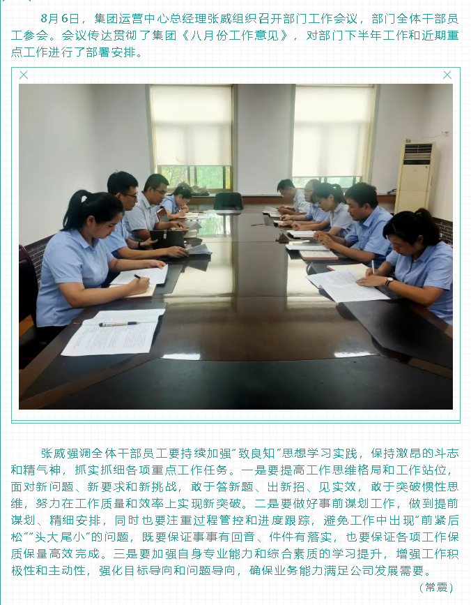 集團運營中心召開工作會議27