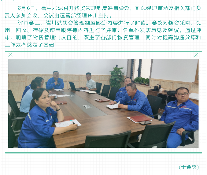 魯中水泥召開制度評審會(huì)議74