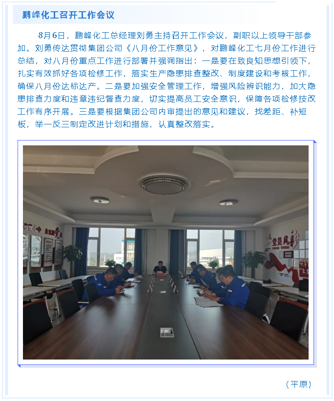 鵬峰化工召開(kāi)工作會(huì)議74