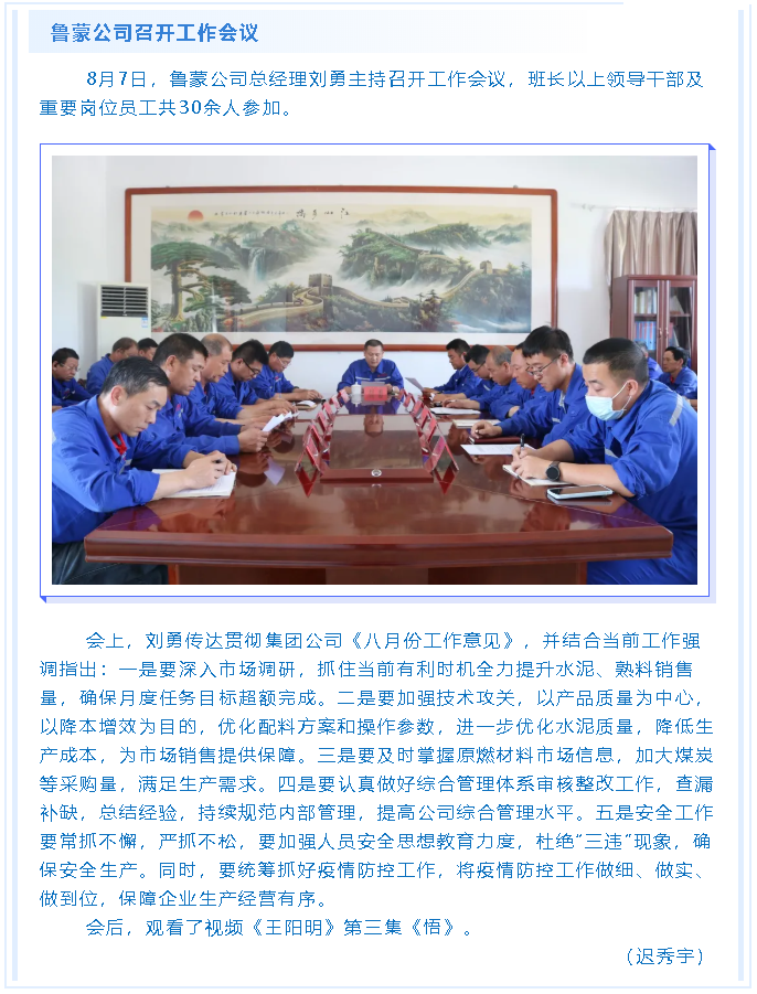 魯蒙公司召開工作會議60