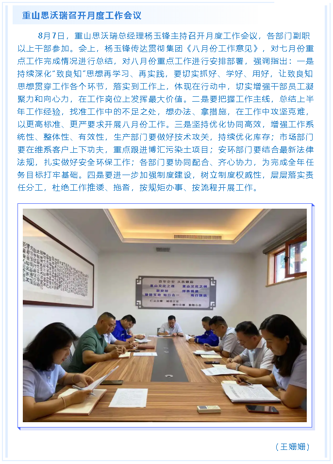 重山思沃瑞召開月度工作會議89