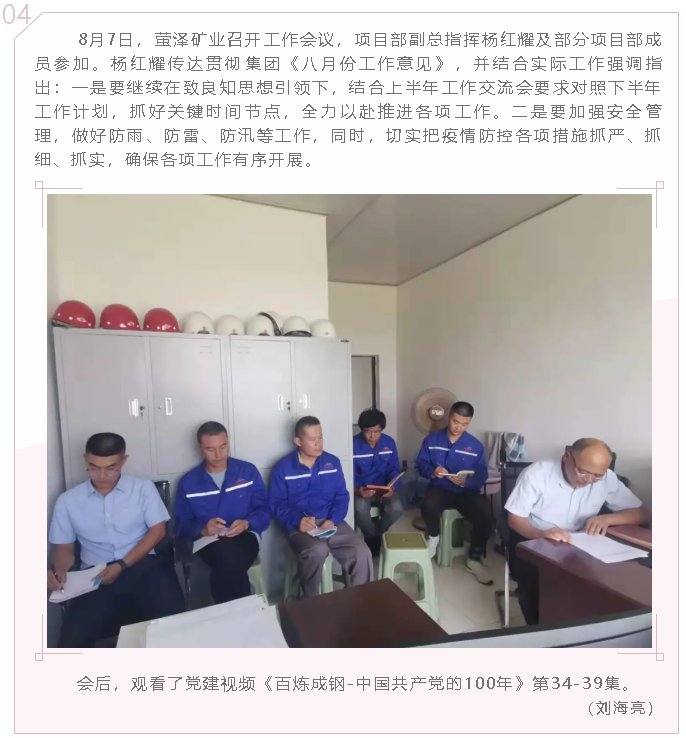 螢澤礦業(yè)召開(kāi)工作會(huì)議64