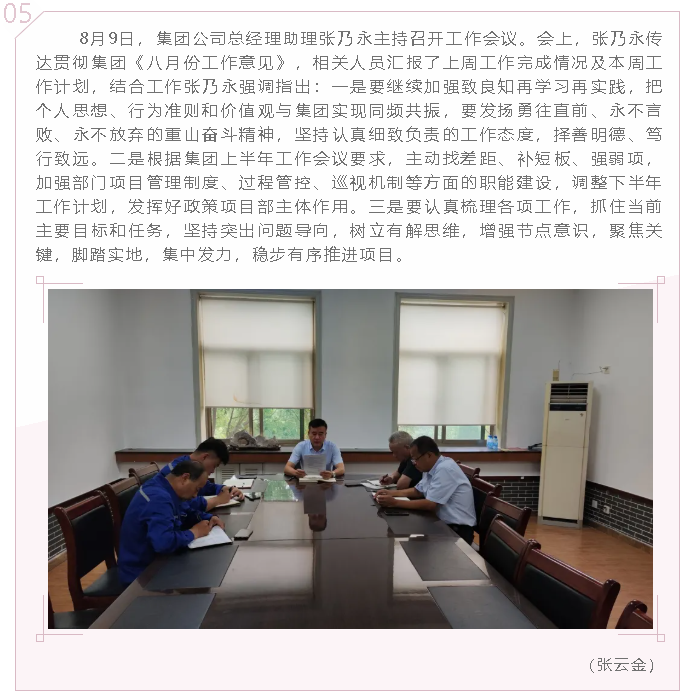 集團(tuán)政策與項目部召開工作會議49