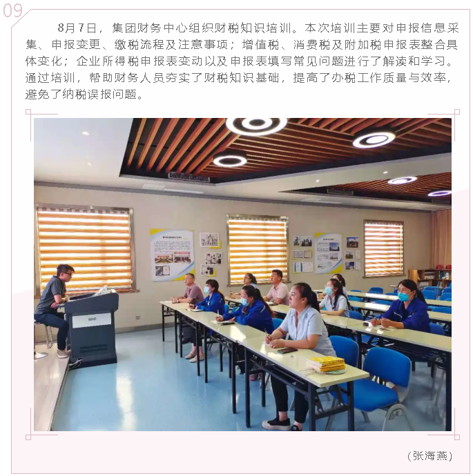 集團財務中心組織財稅知識培訓88