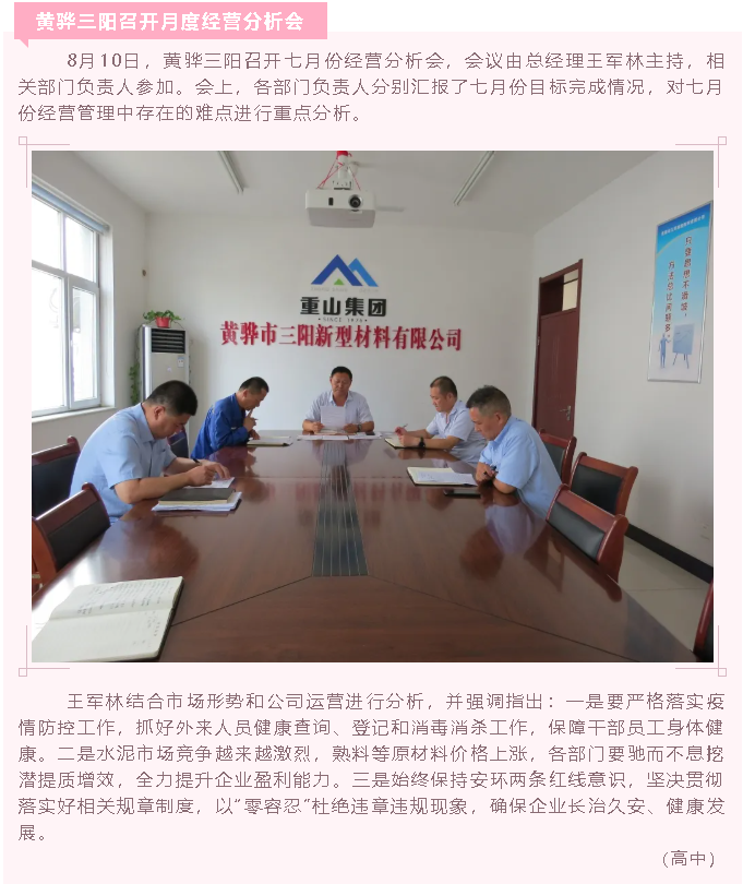 黃驊三陽召開月度經(jīng)營分析會(huì)95