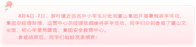 重山集團收到同學們的來信18