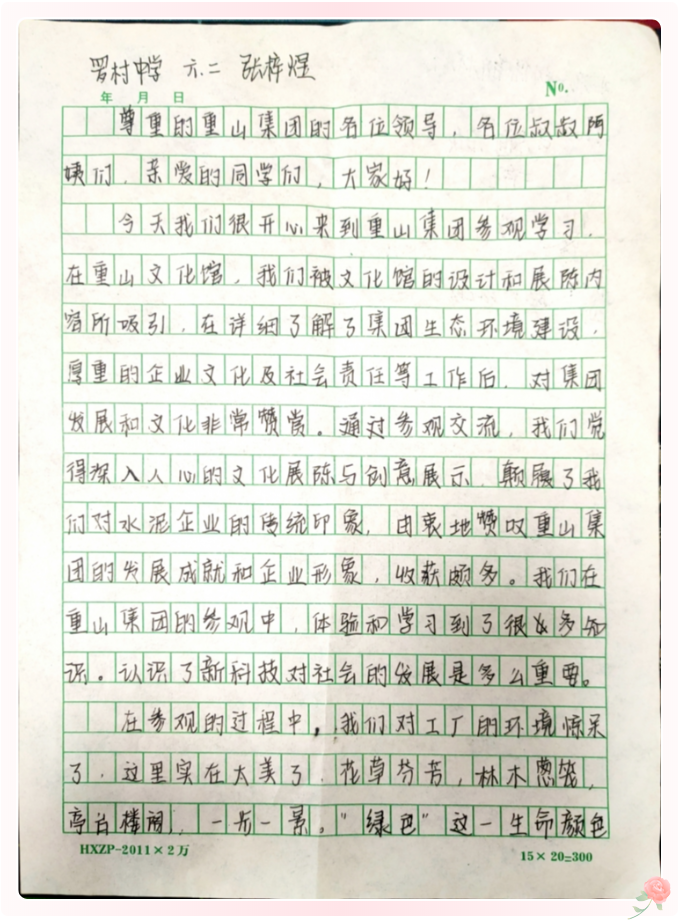 重山集團收到同學們的來信18