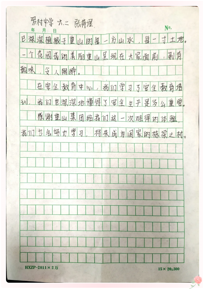 重山集團收到同學們的來信18