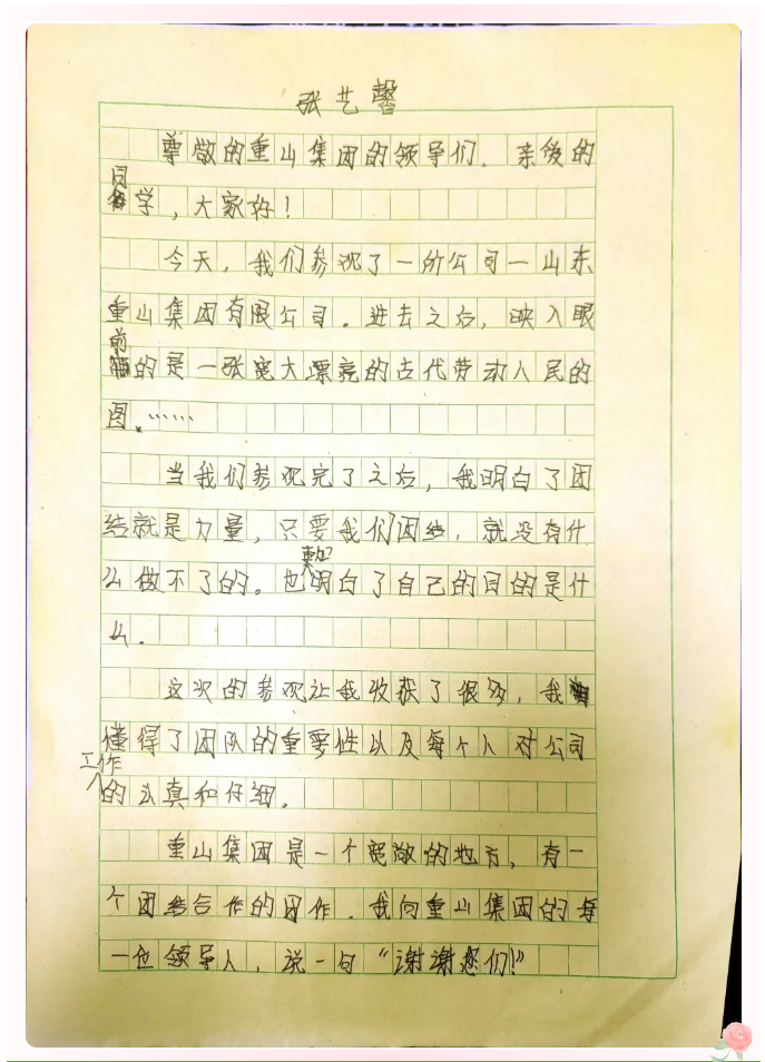 重山集團收到同學們的來信18